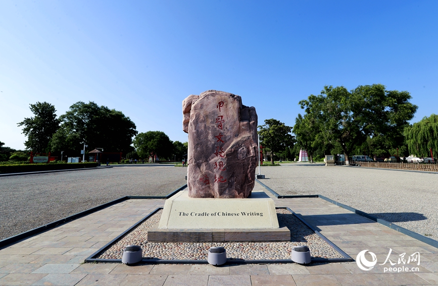 安陽是甲骨文的故鄉(xiāng)，圖為殷墟宗廟宮殿遺址景區(qū)的石碑。人民網(wǎng)記者 慎志遠(yuǎn) 攝