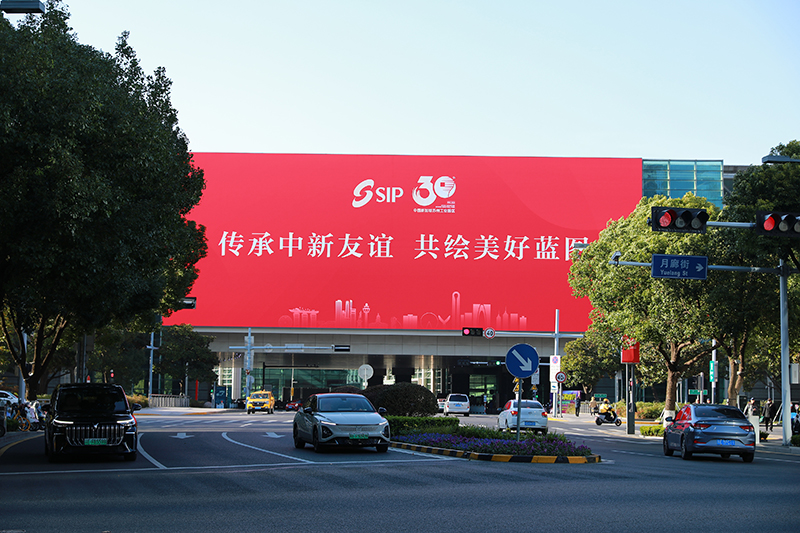 2024年11月26日，蘇州工業(yè)園區(qū)為慶祝開發(fā)建設(shè)30周年，在各主要路口、建筑大屏和路燈桿進行主題宣傳。