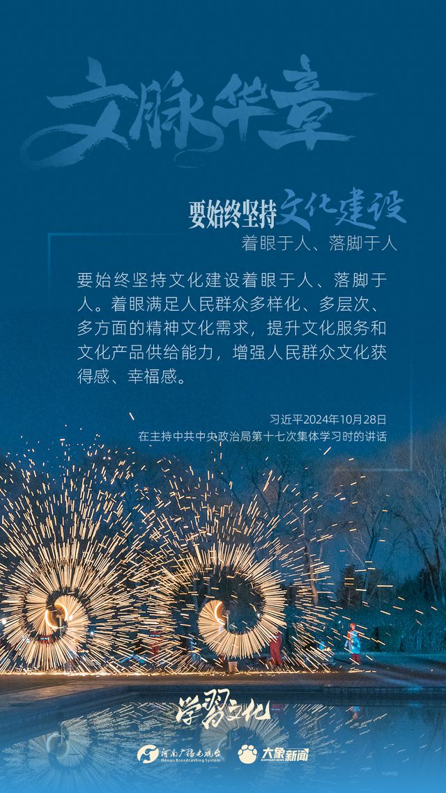 文脈華章丨要始終堅(jiān)持文化建設(shè)著眼于人、落腳于人