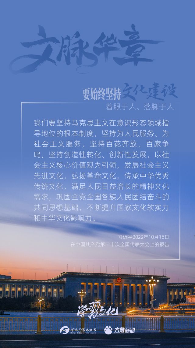 文脈華章丨要始終堅(jiān)持文化建設(shè)著眼于人、落腳于人