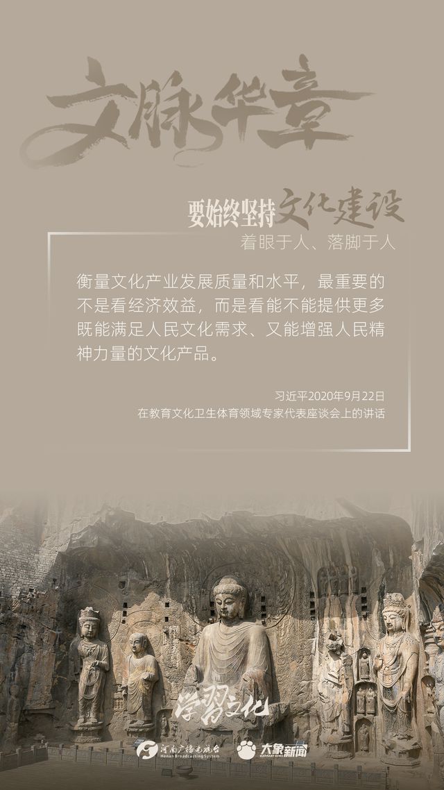 文脈華章丨要始終堅(jiān)持文化建設(shè)著眼于人、落腳于人