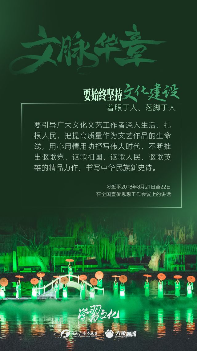 文脈華章丨要始終堅(jiān)持文化建設(shè)著眼于人、落腳于人