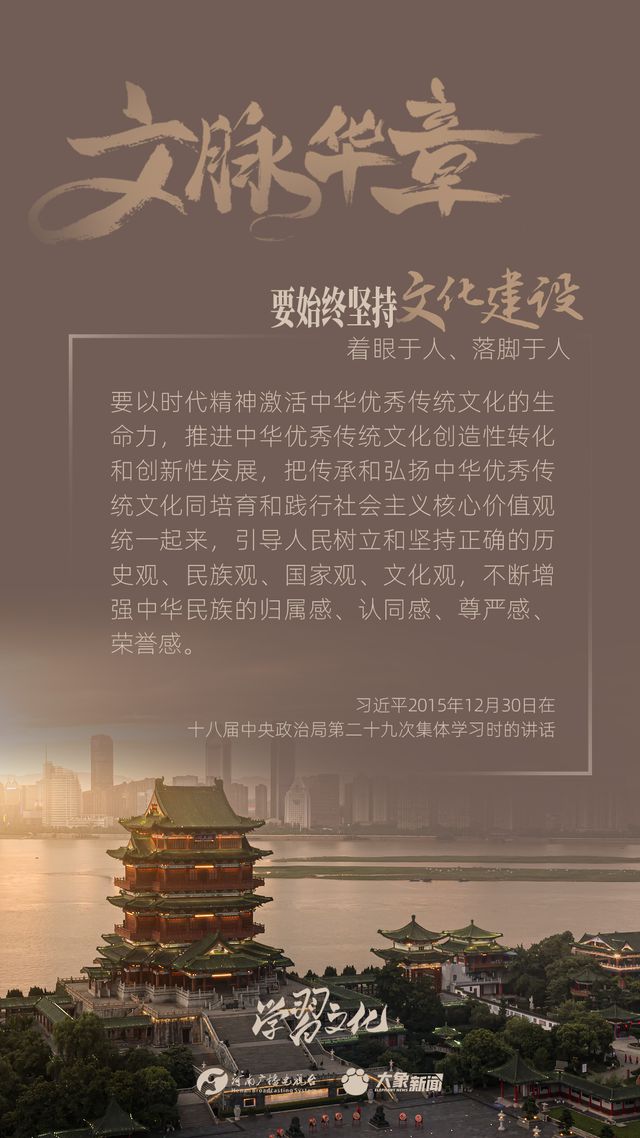 文脈華章丨要始終堅(jiān)持文化建設(shè)著眼于人、落腳于人