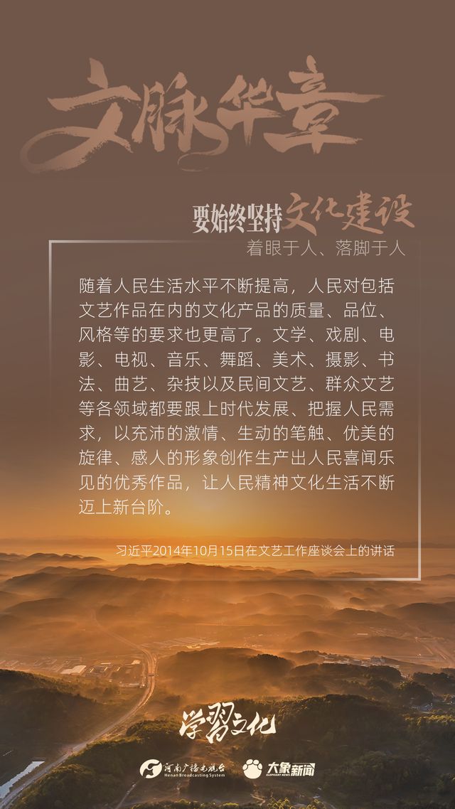文脈華章丨要始終堅(jiān)持文化建設(shè)著眼于人、落腳于人