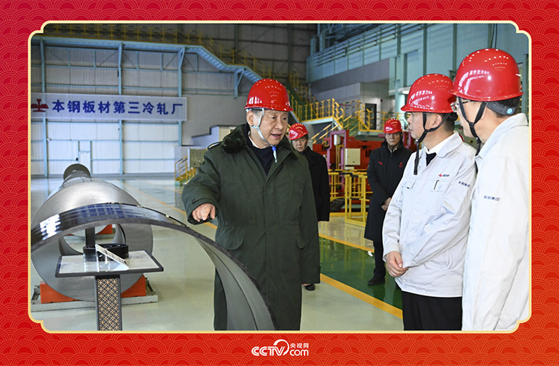2025年1月23日，春節(jié)前夕，習(xí)近平總書記在遼寧省本溪市考察本鋼板材冷軋總廠第三冷軋廠車間。