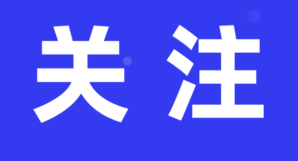 默認(rèn)標(biāo)題_公眾號(hào)封面首圖_2021-04-01-0.png