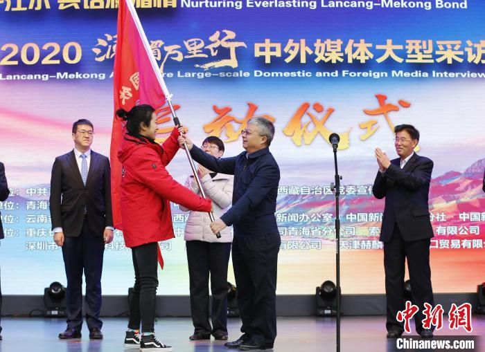 中外媒體開(kāi)啟2020瀾湄萬(wàn)里行：同飲一江水、共話瀾湄情