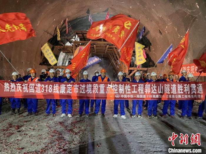 郭達(dá)山隧道貫通現(xiàn)場?！】蛋蛡髅焦﹫D