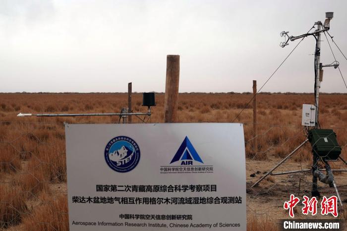 經(jīng)過不懈努力，第二次青藏科考中科院空天院分隊建設(shè)的格爾木濕地站終于建成?！?lt;a target='_blank' href='/'><p  align=