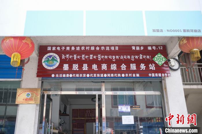 位于墨脫縣背崩鄉(xiāng)的電商綜合服務站?！『闻罾?攝