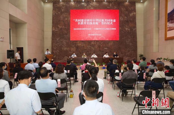 圖為“共同建設鑄牢中華民族共同體意識教育實踐基地”簽約儀式現(xiàn)場?！≈袊貙W研究中心供圖