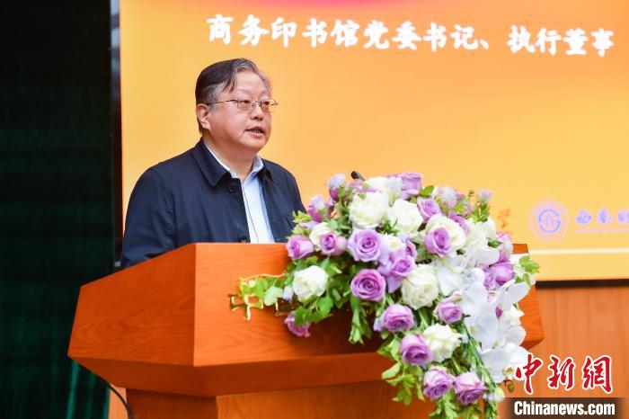 商務(wù)印書館黨委書記、執(zhí)行董事顧青致辭 商務(wù)印書館供圖