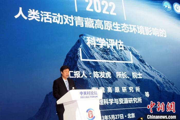 陳發(fā)虎院士在論壇上發(fā)布《人類活動(dòng)對(duì)青藏高原生態(tài)環(huán)境影響的科學(xué)評(píng)估》?！?lt;a target='_blank' href='/'><p  align=