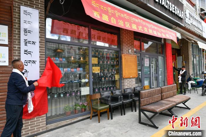 圖為藏式克朗球協(xié)會(huì)揭牌儀式現(xiàn)場(chǎng)?！∝暩聛?lái)松 攝