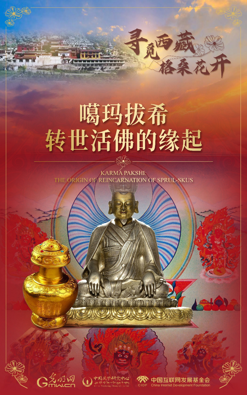 【尋覓西藏·格?；ㄩ_】噶瑪拔希：轉(zhuǎn)世活佛的緣起