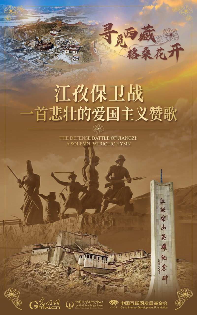【尋覓西藏·格?；ㄩ_】江孜保衛(wèi)戰(zhàn)：一首悲壯的愛國主義贊歌