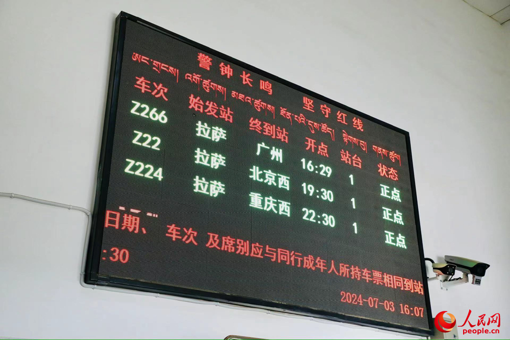 車(chē)站大屏上展現(xiàn)的各車(chē)次信息。人民網(wǎng)記者 次仁羅布攝