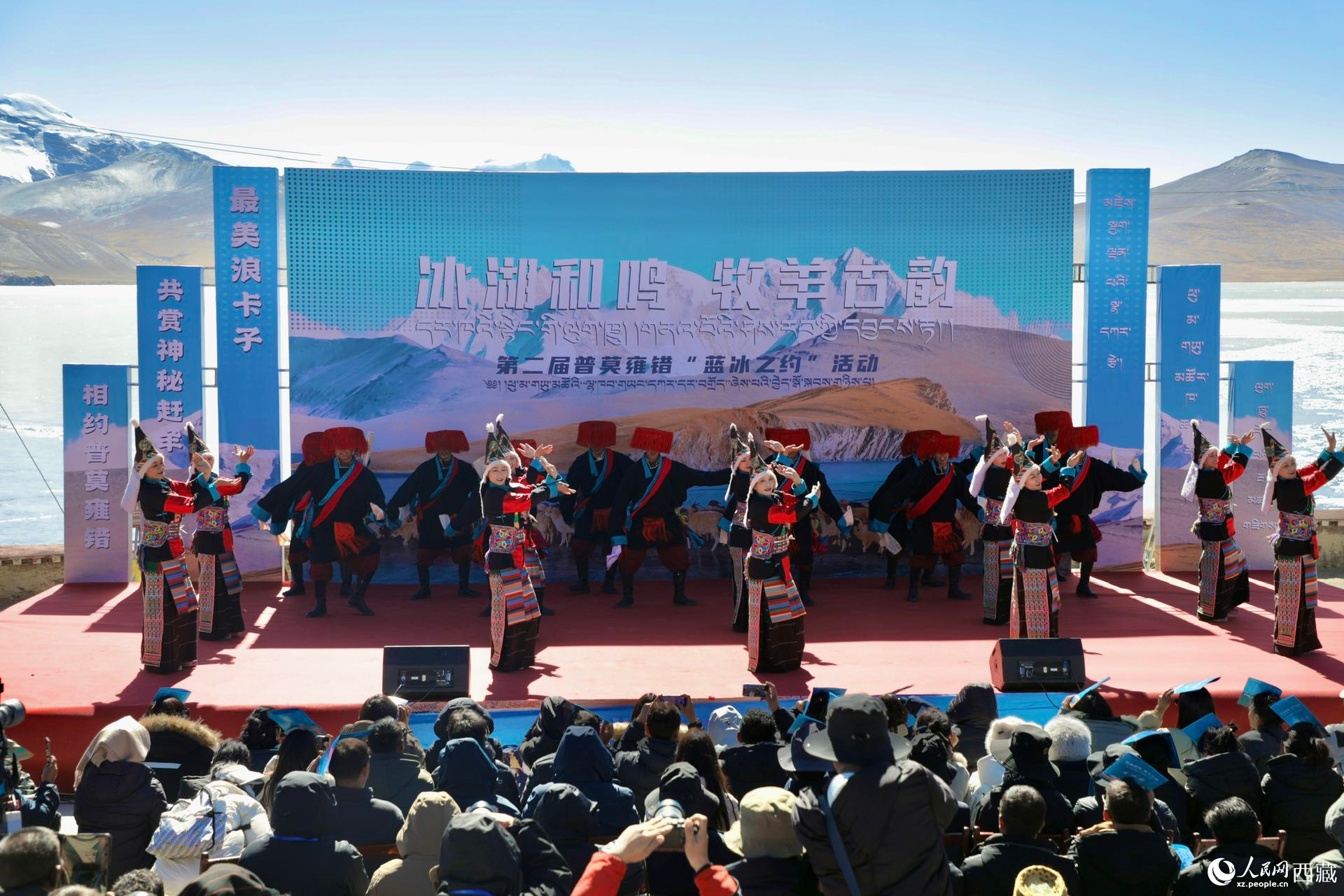 第二屆普莫雍錯“藍冰之約”啟幕。