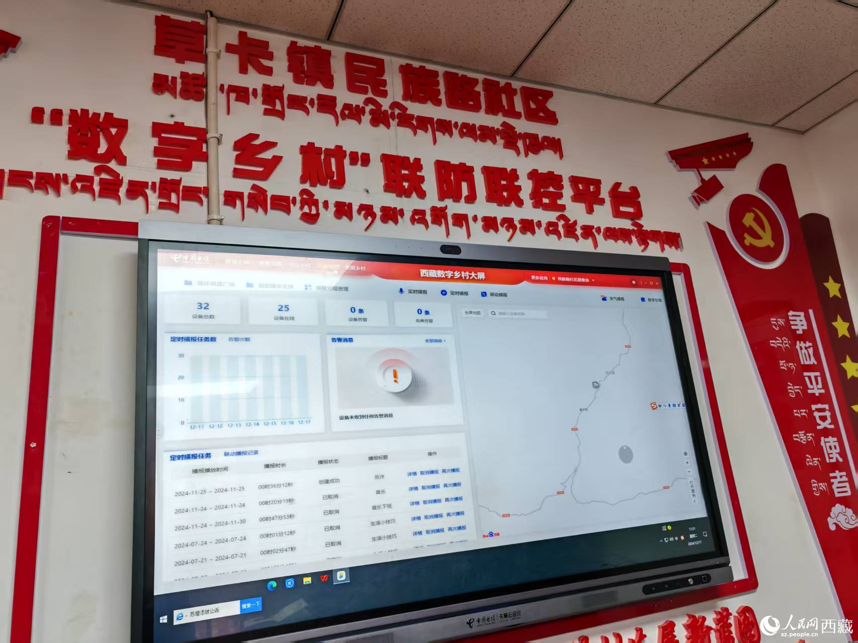 電信援建的”數(shù)字鄉(xiāng)村“聯(lián)防聯(lián)控平臺(tái)。人民日?qǐng)?bào)記者 徐馭堯攝