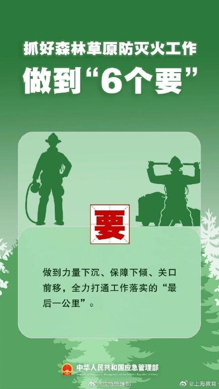 清明將至，一定做到“7個嚴禁”“6個要”！