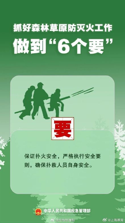 清明將至，一定做到“7個嚴禁”“6個要”！