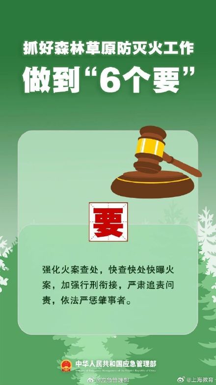 清明將至，一定做到“7個嚴禁”“6個要”！