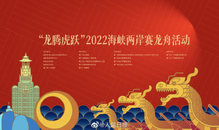 龍騰虎躍海峽兩岸賽龍舟活動將在廈門舉辦