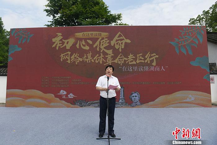 圖為湖南省委宣傳部副部長(zhǎng)、省委網(wǎng)信辦主任周湘講話(huà)。<a target='_blank'  ><p  align=