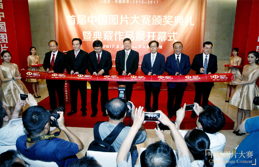 首屆中國圖片大賽開幕式現(xiàn)場(chǎng)