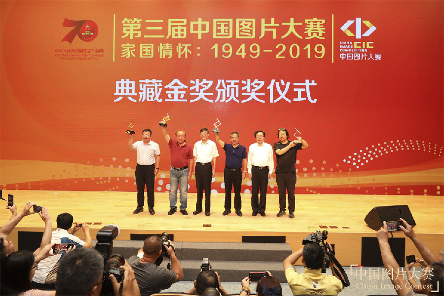 “家國情懷：1949-2019——第三屆中國圖片大賽”頒獎典禮