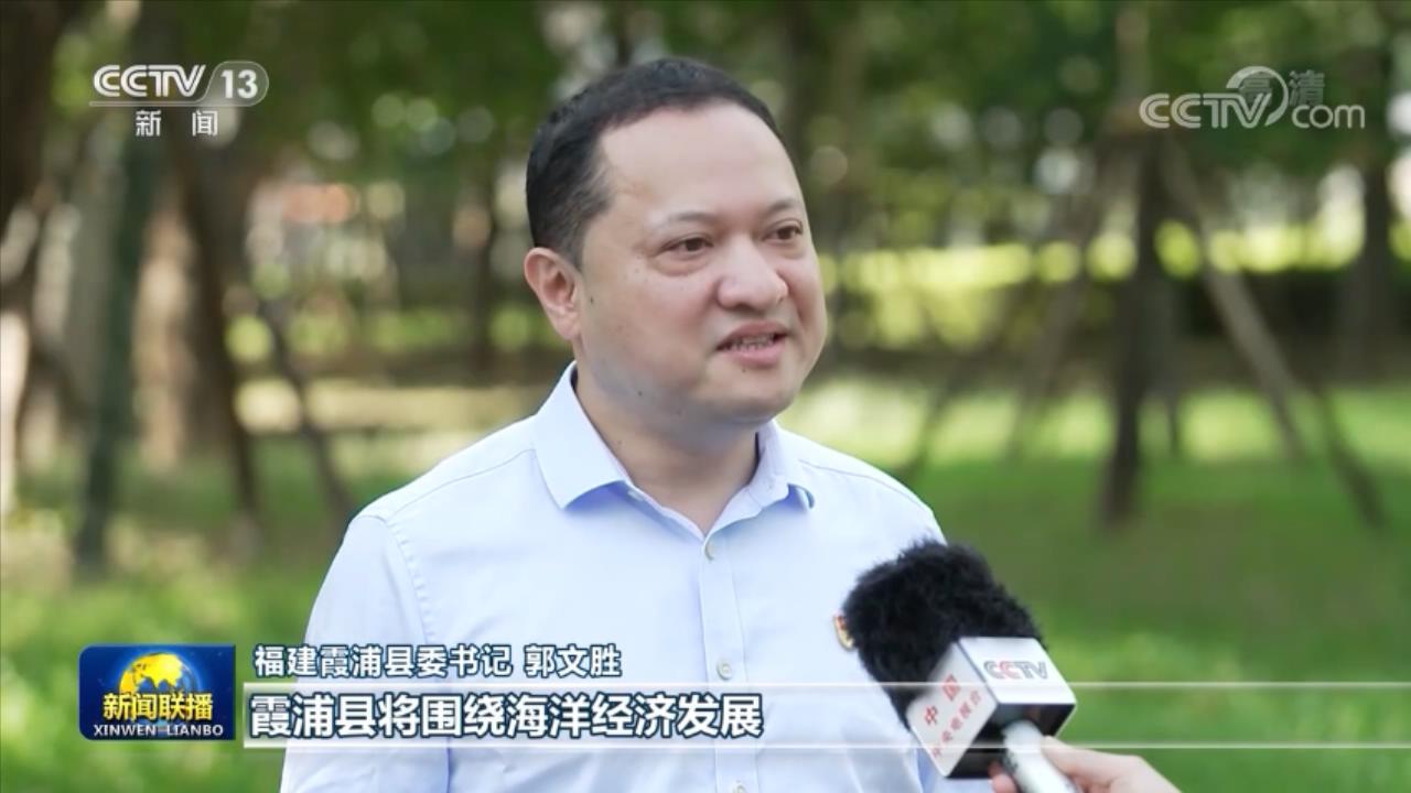【走進縣城看發(fā)展】福建霞浦：做強海洋經(jīng)濟 實現(xiàn)綠色發(fā)展