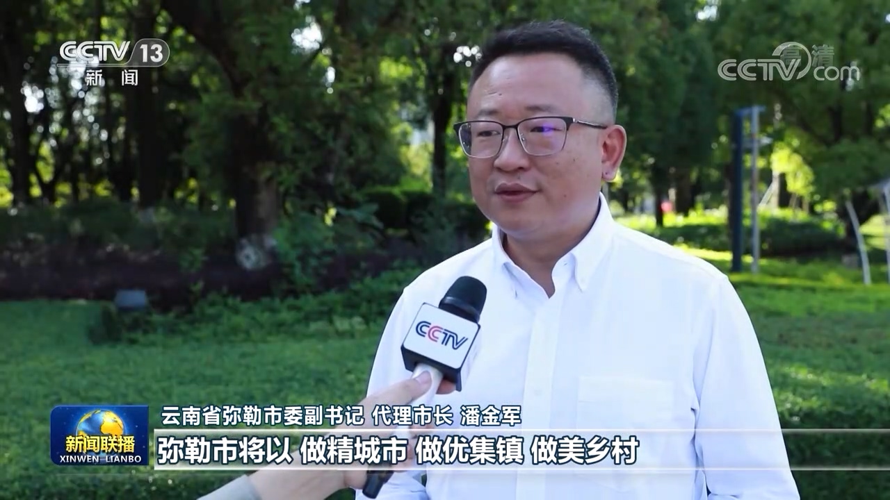 【走進(jìn)縣城看發(fā)展】云南彌勒：打造文旅融合發(fā)展新型城鎮(zhèn)