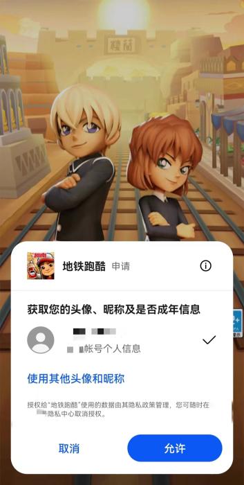 某知名手機(jī)品牌應(yīng)用商店提供的渠道服游戲可在登錄中自動(dòng)讀取手機(jī)實(shí)名信息進(jìn)行授權(quán)。