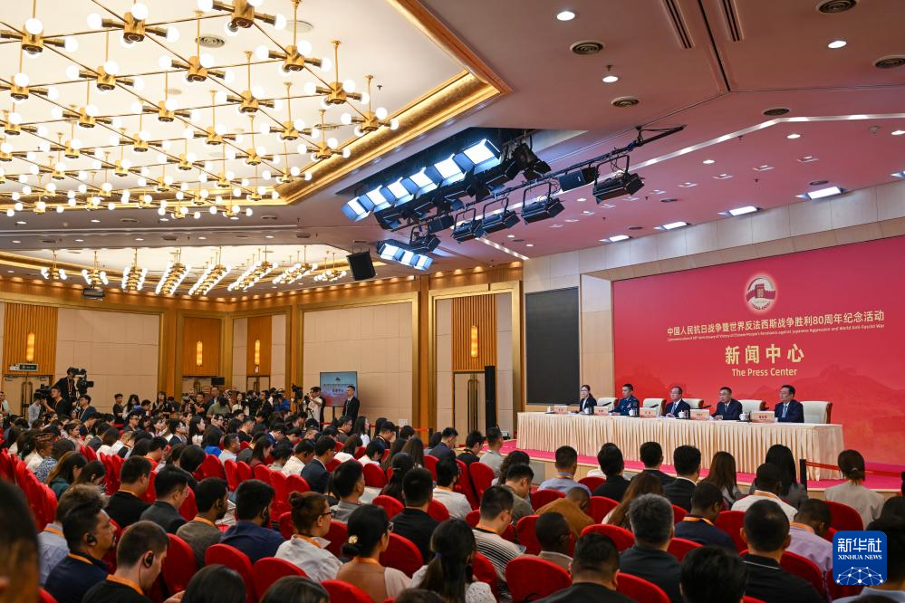 抗戰(zhàn)勝利80周年紀(jì)念活動(dòng)新聞中心舉辦首場(chǎng)記者招待會(huì)